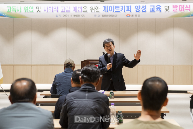 울릉군 게이트키퍼 양성교육 및 발대식 개최