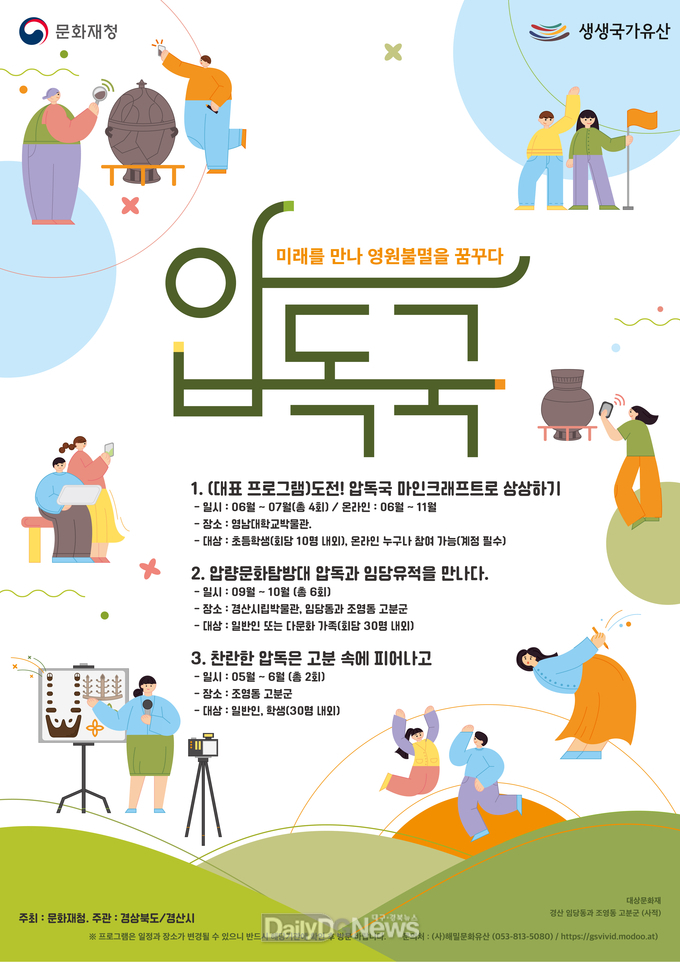 경산시, 임당유적 홍보 위한 체험형 교육프로그램 운영