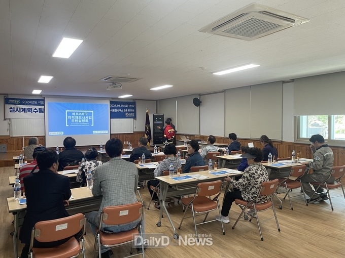 . 봉화군 2024년 석포2지구 지적재조사사업 주민설명회 개최