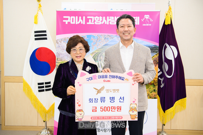 영도벨벳 류병선 회장, 2년 연속 고향사랑기부금 500만 원 기탁