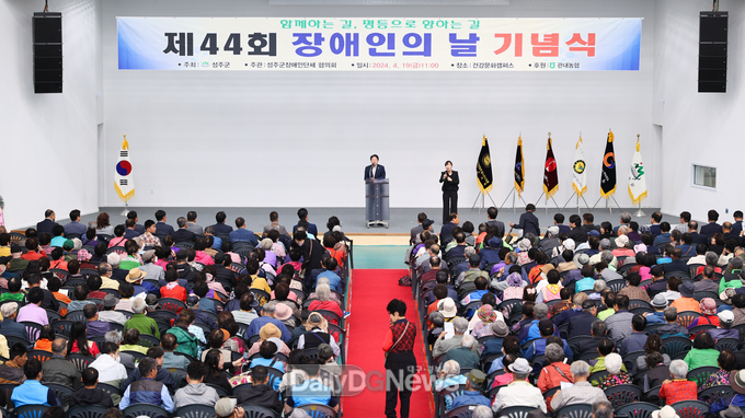 제44회 장애인의 날 기념식 개최