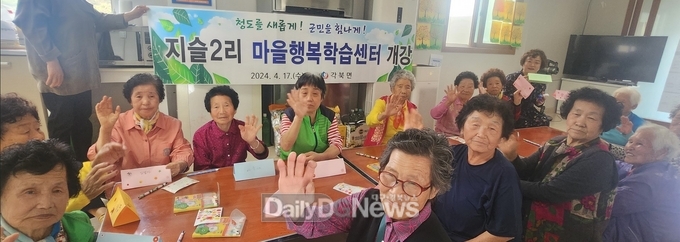 청도군 각북면 마을행복학습센터, 주민 삶의 질 높이다