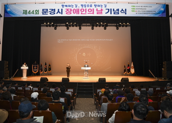 문경시, ‘제44회 장애인의 날’ 기념식 성황리 개최