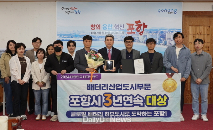 포항시, 3년 연속 배터리산업도시부문 대한민국 대표브랜드 ‘대상’