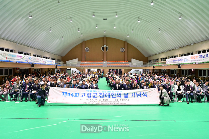 고령군, 제44회 장애인의 날 기념식 개최!