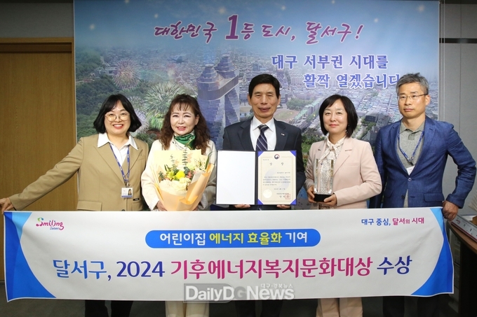 대구 달서구는 ‘2024 기후에너지복지문화대상’ 산업통상자원부 장관상을 수상하고 기념촬영을 하고 있다. (사진=달서구 제공)