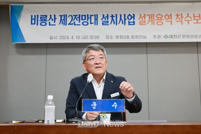 예천군, 비룡산 제2전망대 설치사업 착수보고회 개최