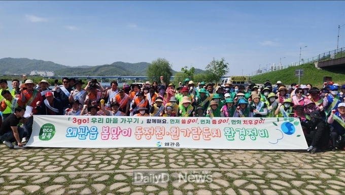 칠곡군 왜관읍, 봄맞이 환경정화활동 추진