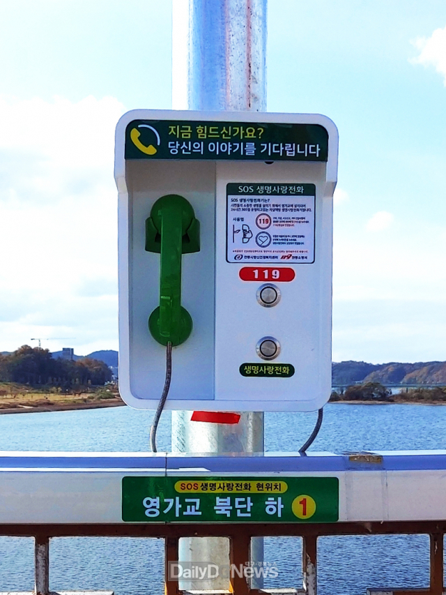 안동시, 교량 투신 사고 예방 위한 ‘SOS 생명사랑전화기’ 점검 및 운영