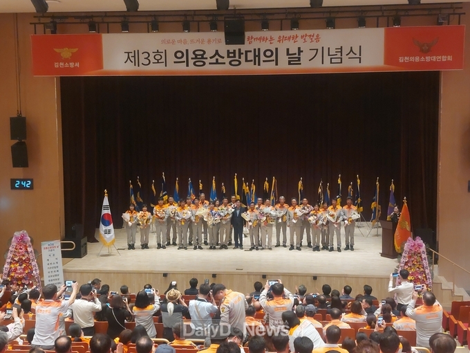 김천시, 제3회 의용소방대의 날 기념식 개최