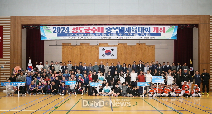 청도군, 2024년 청도군수배 종목별체육대회 합동개회식 개최