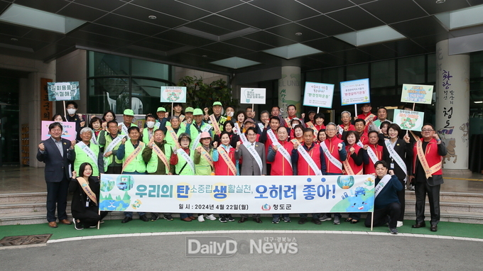 청도군, ‘2024년 기후변화주간 운영’