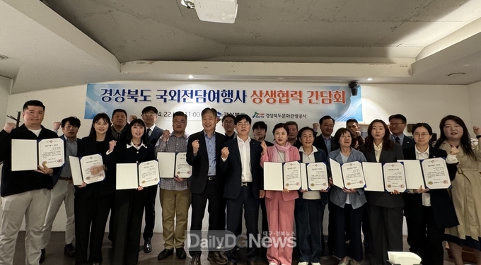경북도, 국외전담여행사 16개사 선정, 2년간 마케팅활동 지원