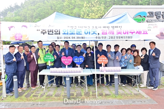 고령군, 1인가구 고독사 예방 캠페인 실시