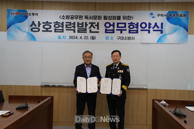 구미시평생학습원, 구미소방서와 상호협력 업무협약 체결