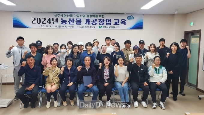 상주시농업기술센터 농산물 가공창업 교육 수료식 개최