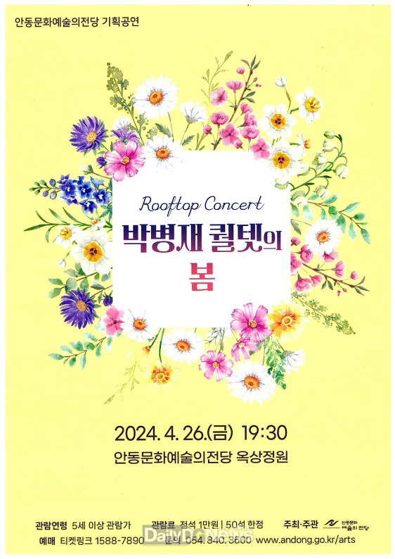 국악재즈‘박병재 퀄텟의 봄’