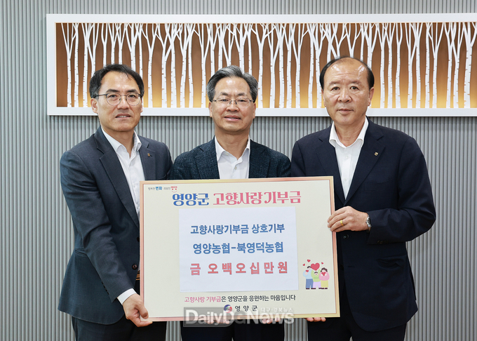 영양농협·북영덕농협, 고향사랑기부금 상호기부