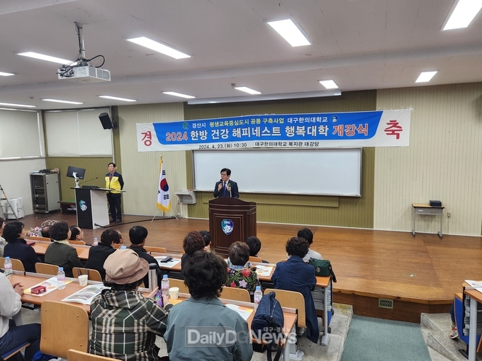 경산시, 2024년 한방건강행복대학 개강식 개최