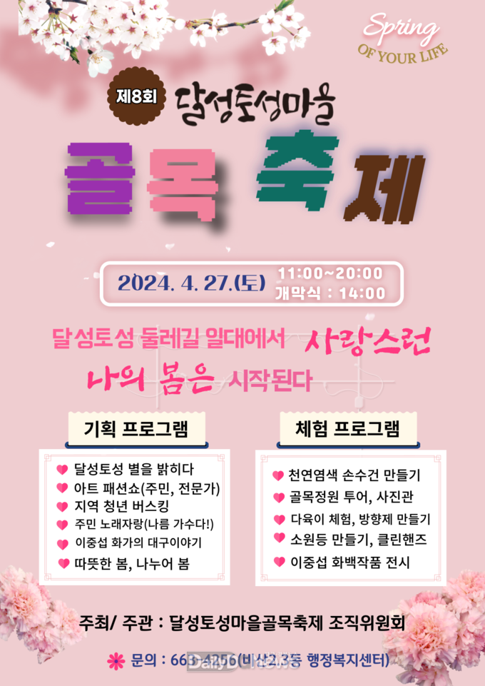 대구 서구. 제8회 달성토성마을 골목축제 안내 포스터. (사진=서구 제공)