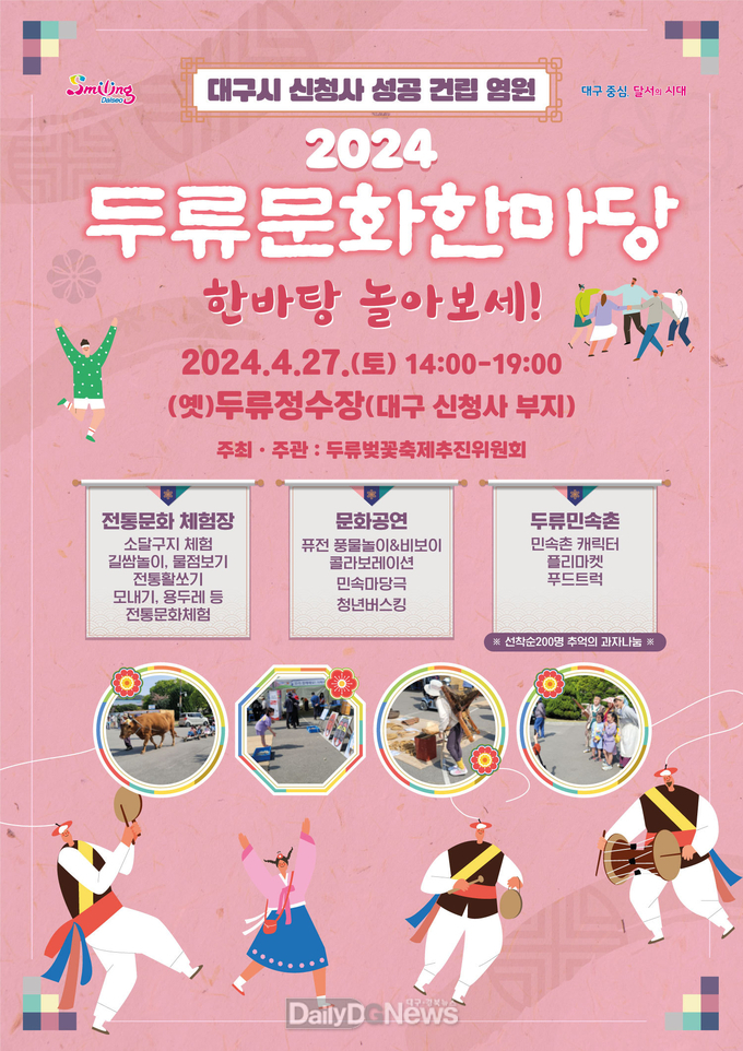 대구 달서구. ‘2024 두류문화한마당’ 홍보 포스타. (사진=달서구 제공)