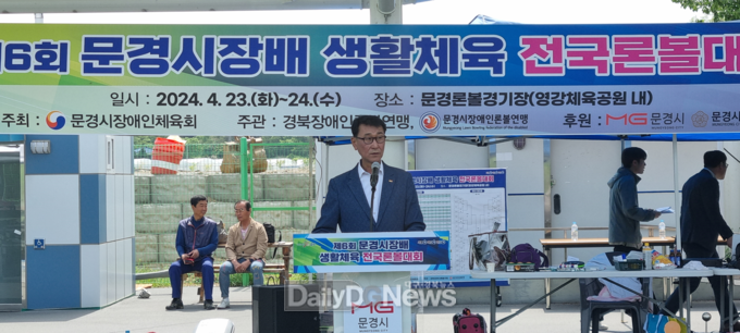 문경시, ‘제6회 문경시장배 전국장애인론볼대회’개최