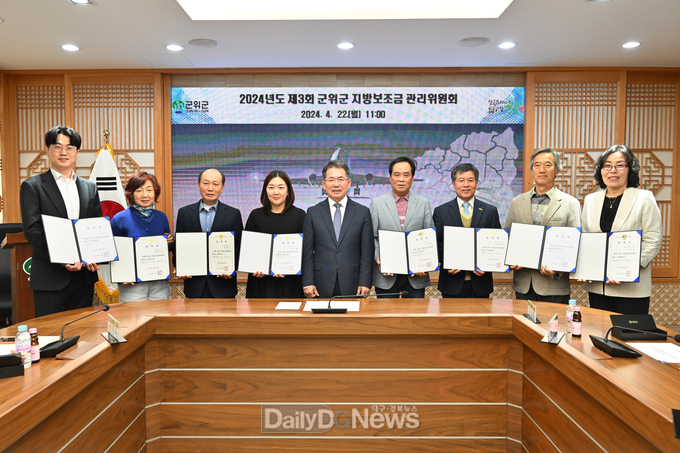 군위군, 지방보조금관리위원회 위원 위촉