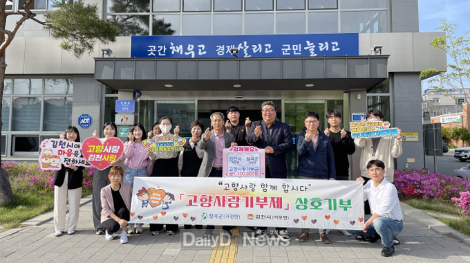 칠곡군 지천면, 김천시 어모면 행정복지센터와 고향사랑기부금 상호 기탁