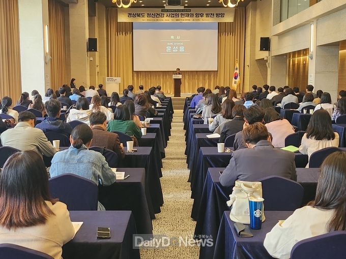경북도, 2024년 정신건강 심포지엄 개최