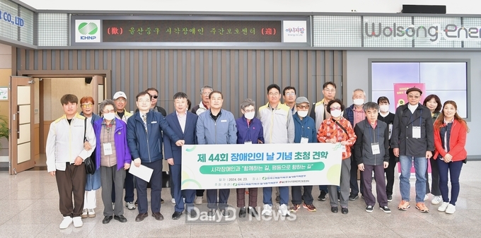제44회 장애인의 날 기념 시각장애인 단체 초청 원전 이해도 제고