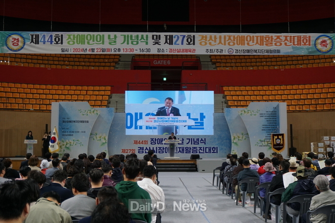 경산시, 제44회 장애인의 날 기념식 및 제27회 경산시장애인 재활증진대회 개최
