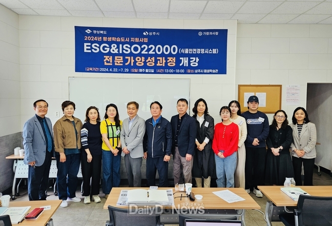 상주시, ESG와 ISO 전문과정 개강
