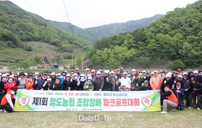 청도농협, 제1회 청도농협조합장배 파크골프대회 개최