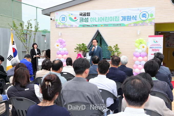 의성군, 국공립 금성하나어린이집 개원