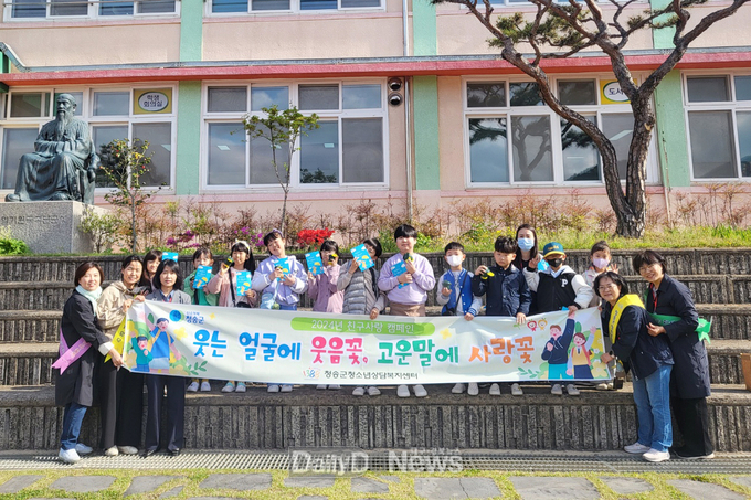 청송군청소년상담복지센터, 청소년폭력예방 친구사랑 등교캠페인 실시