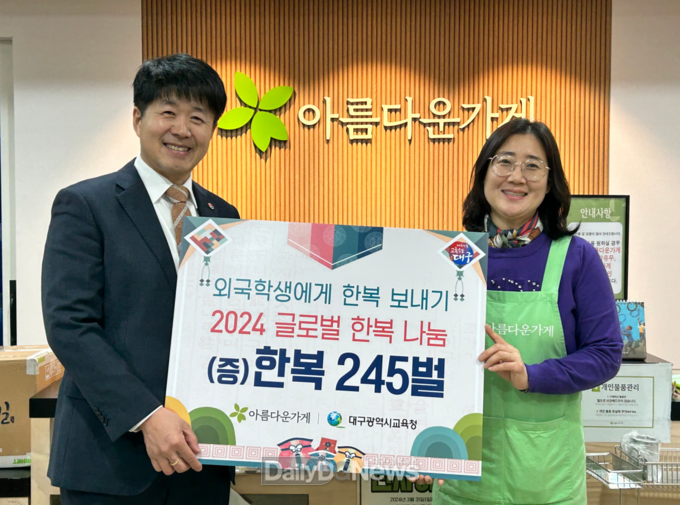 대구시교육청-아름다운가게 한복 기증 모습. (사진=대구시교육청 제공)