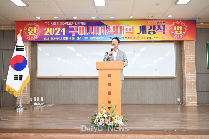 구미시, 2024 여성대학 개강식 개최