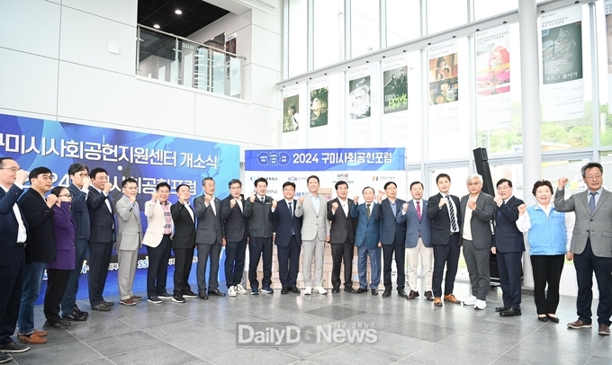 구미시, 기초 지자체 최초 사회공헌 지원센터 개소