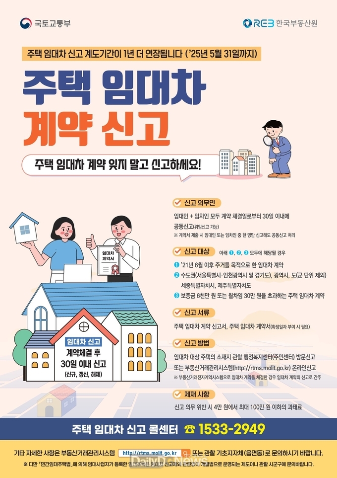 안동시, 주택 임대차 신고제 계도기간 연장