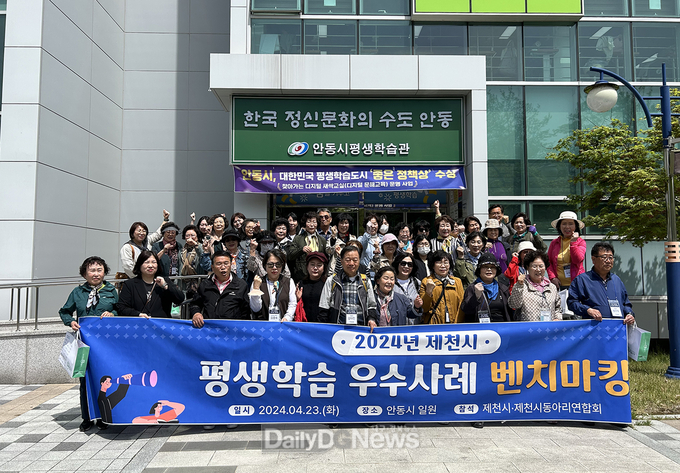 제천시, 안동시평생학습관 시설 및 특화사업 벤치마킹