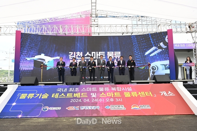 김천 스마트물류 복합시설 개소식 개최