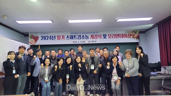 청도군, 딸기 재배 농가 대상 스마트강소농교육 개강