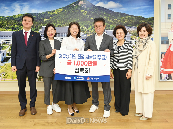 경북회, 저출생 극복 성금 1,000만원 쾌척