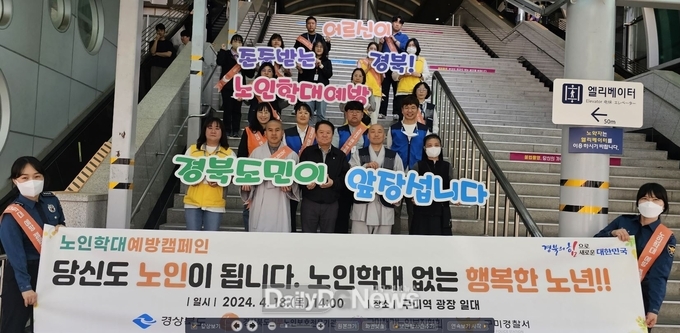 경북도, 전국 최초 학대예방 위한 노인보호 광역실무협의체 운영