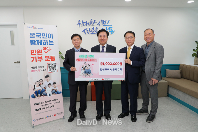 함안조씨 안동화수회, 저출생 극복 성금모금 캠페인 성금 100만 원 쾌척