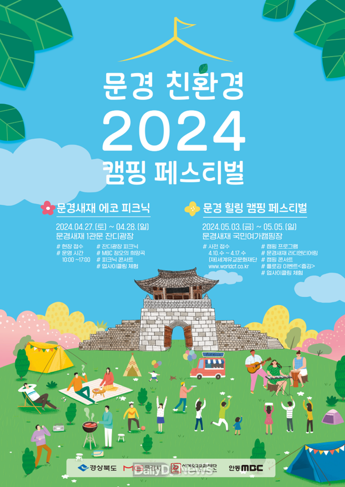 문경시, 찻사발축제와 함께 즐기는 친환경 캠핑 생활