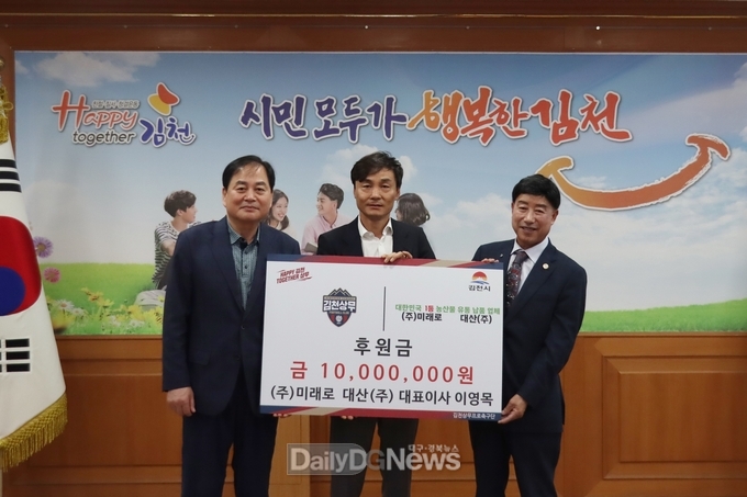 (주)미래로 대산(주), 김천상무에 3년 연속 후원금 전달