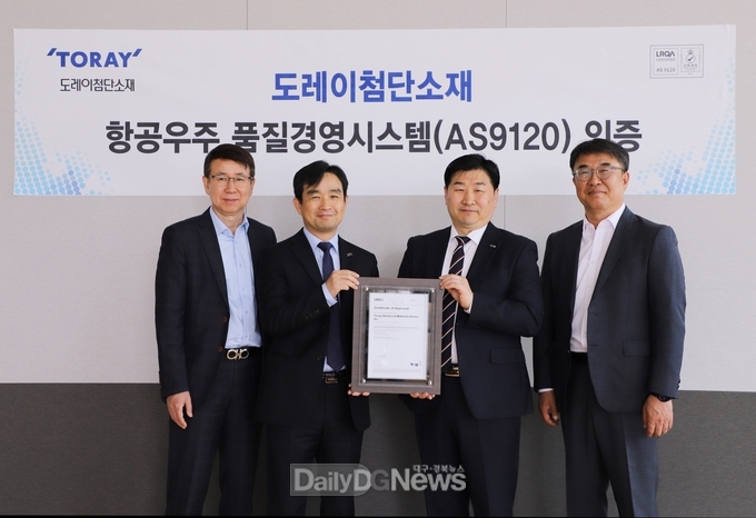 도레이첨단소재, 항공우주산업 품질경영시스템 AS9120 인증 획득