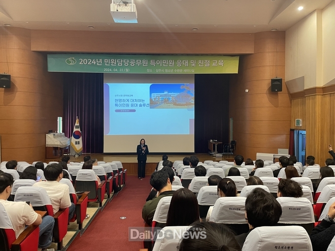 상주시 민원담당공무원 특이민원 응대 및 친절교육 실시
