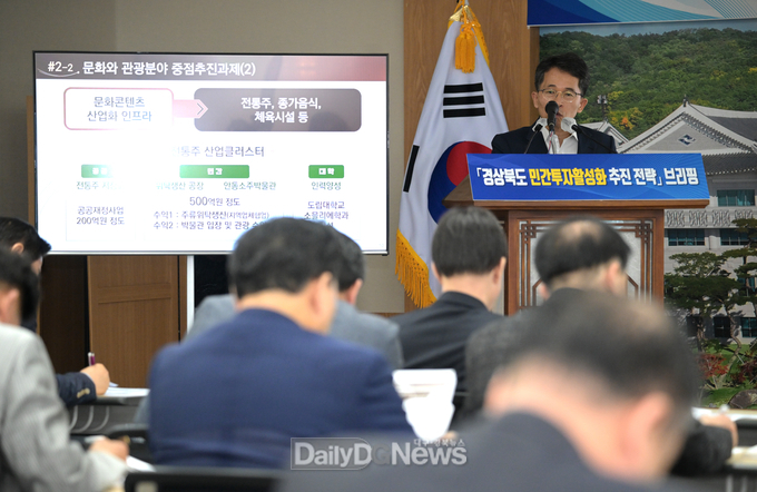 경상북도가 4월 25일 도청에서 지역경제 활성화 위한 ‘민간투자활성화 전략’에 대해 발표하고 있다.